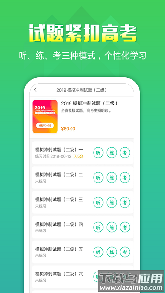 听力百分百app学生版截图1