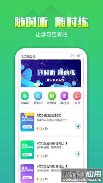 听力百分百app学生版截图2