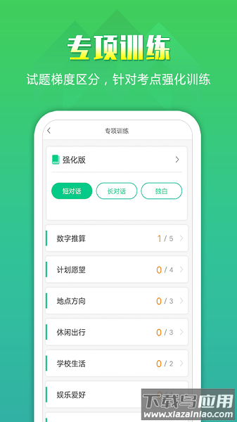 听力百分百app学生版截图3