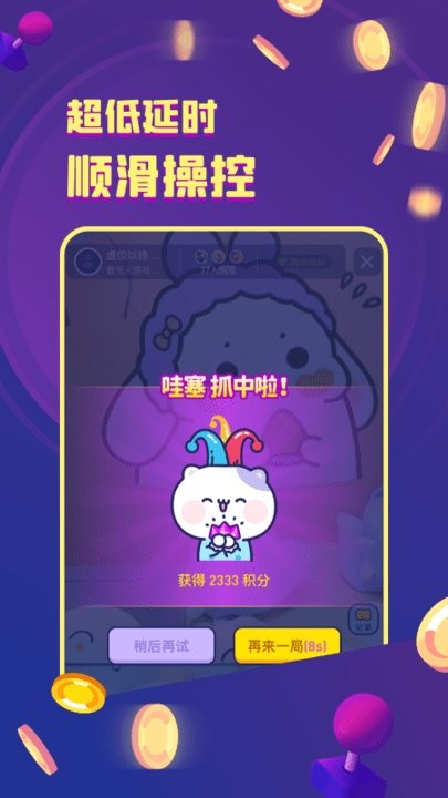 电玩世界抓娃娃软件最新版截图3