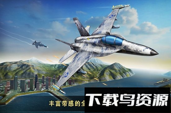 现代空战3d单机破解版游戏下载