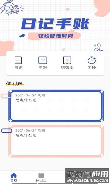 贝贝手账手机版最新版截图2