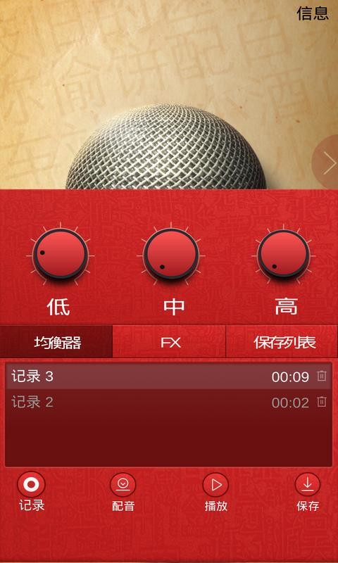 专业麦克风软件最新版截图1