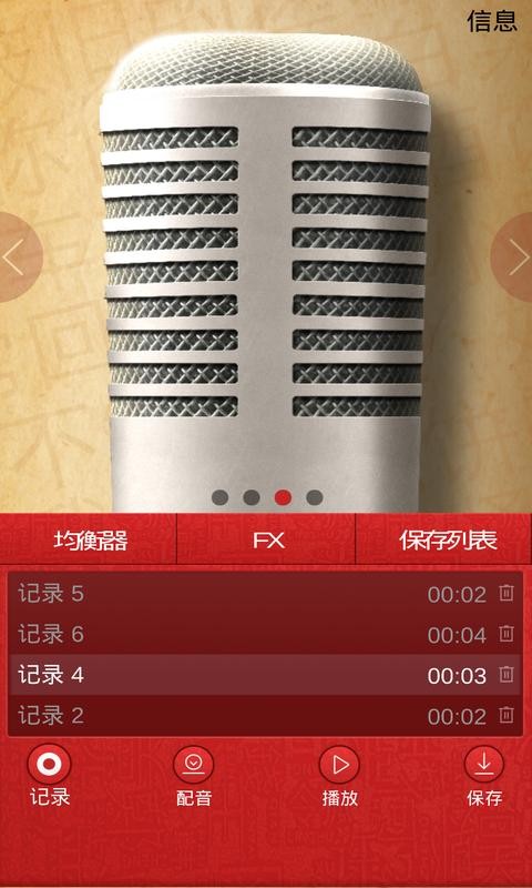 专业麦克风软件最新版截图2