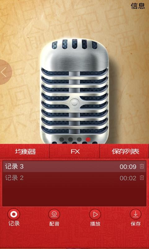 专业麦克风软件最新版截图3