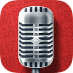 专业麦克风软件