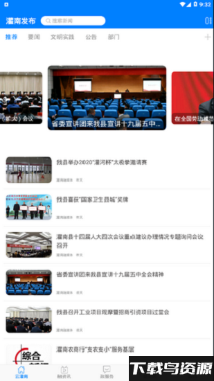 灌南人社app截图