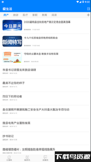 灌南人社app截图