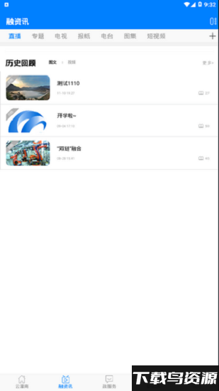 灌南人社app截图