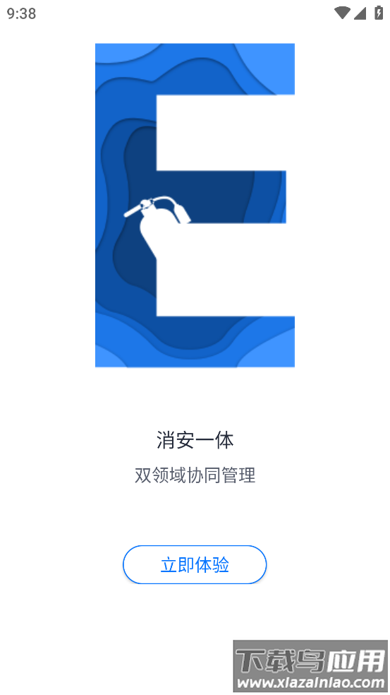 火先知消防软件截图