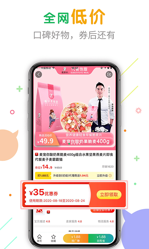 购物优选app官方版截图3