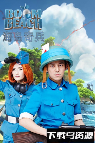 海岛奇兵可可版本最新版截图2