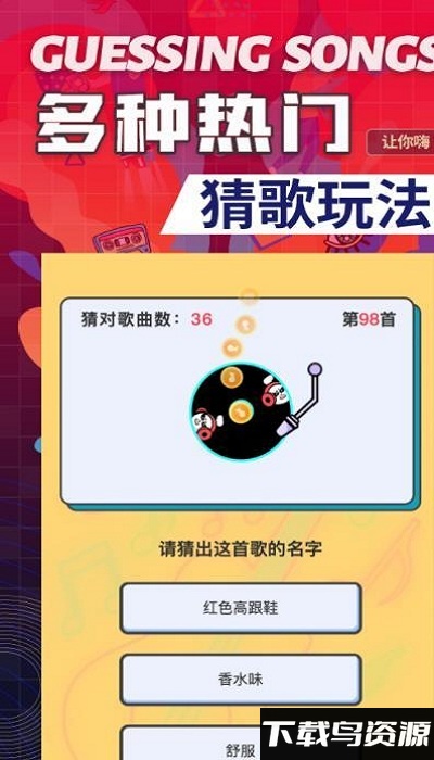 熊猫猜歌游戏下载