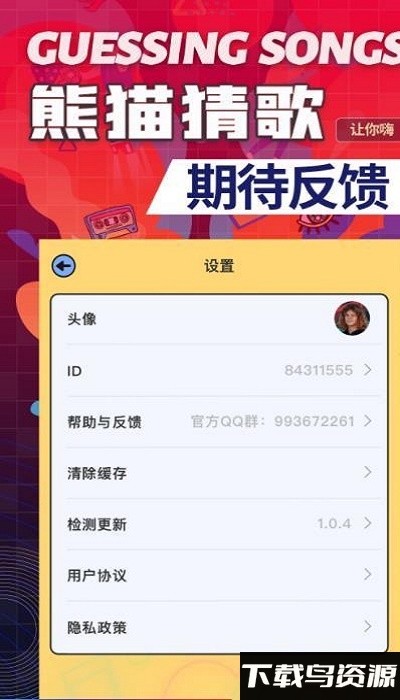 熊猫猜歌手机版最新版截图3