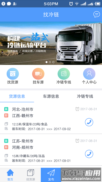找冷链手机版下载