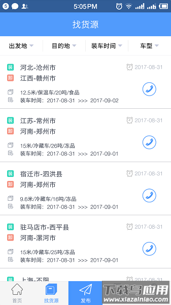 找冷链最新版最新版截图1