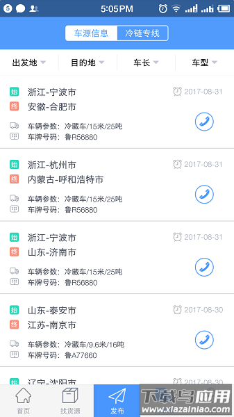 找冷链最新版最新版截图3