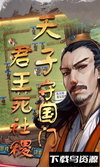明朝开国英烈传小米版最新版截图4