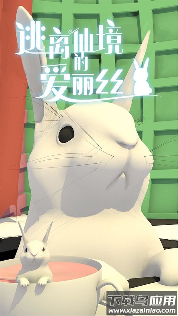 逃离仙境的爱丽丝游戏中文版最新版截图4