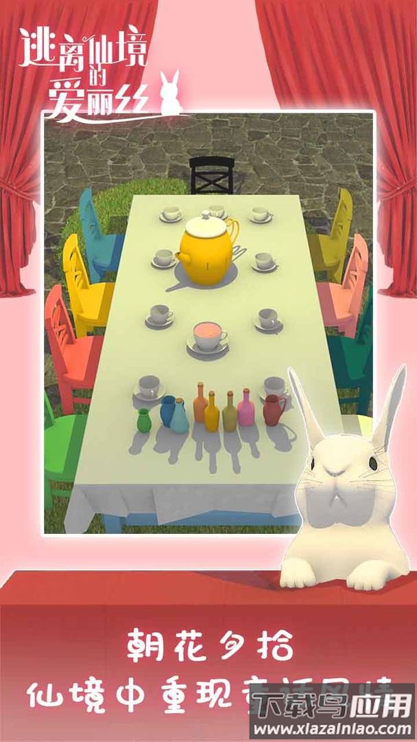 逃离仙境的爱丽丝游戏中文版最新版截图5