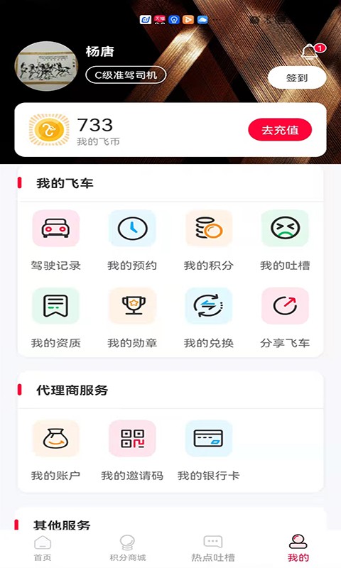 阿梵达梦境飞车软件最新版截图1