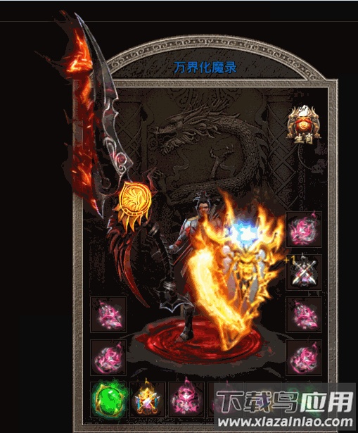 万界化魔录传奇手游最新版截图2