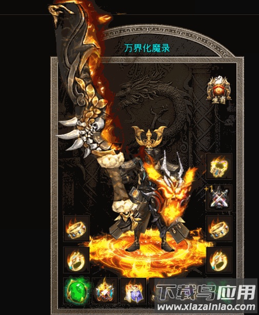 万界化魔录传奇手游最新版截图3