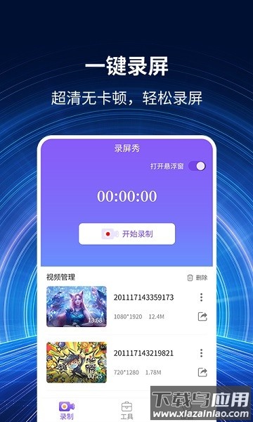 录屏大师秀最新版最新版截图3