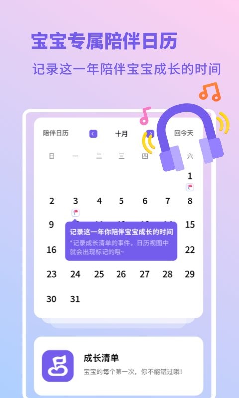 亲宝宝生活记录app