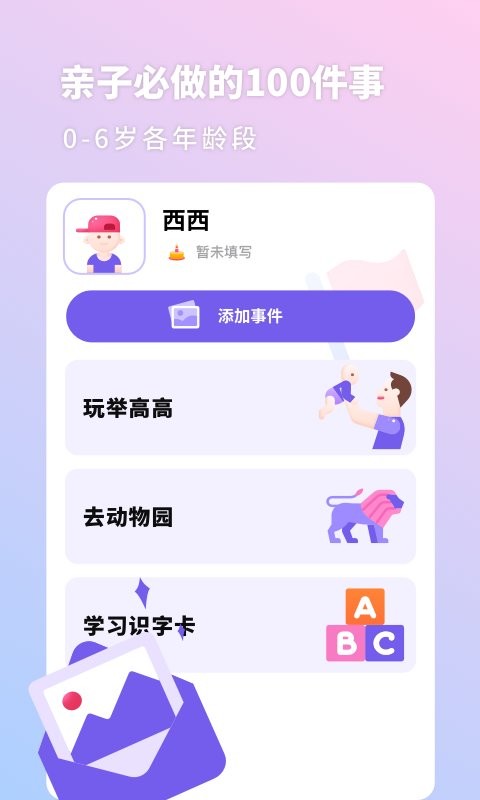 亲宝宝生活记录最新版最新版截图1