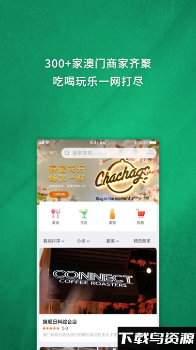 澳门时光app最新版截图2