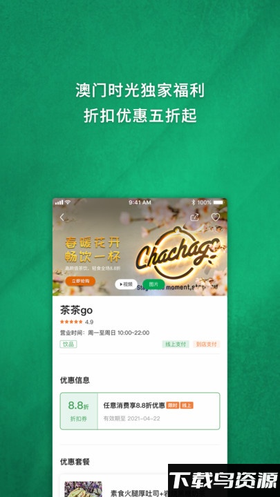 澳门时光app最新版截图3