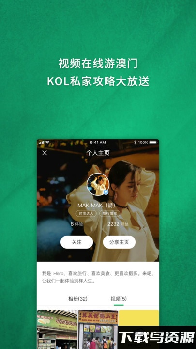 澳门时光app最新版截图4