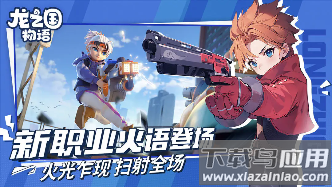 龙之国物语小米版官方最新版截图2