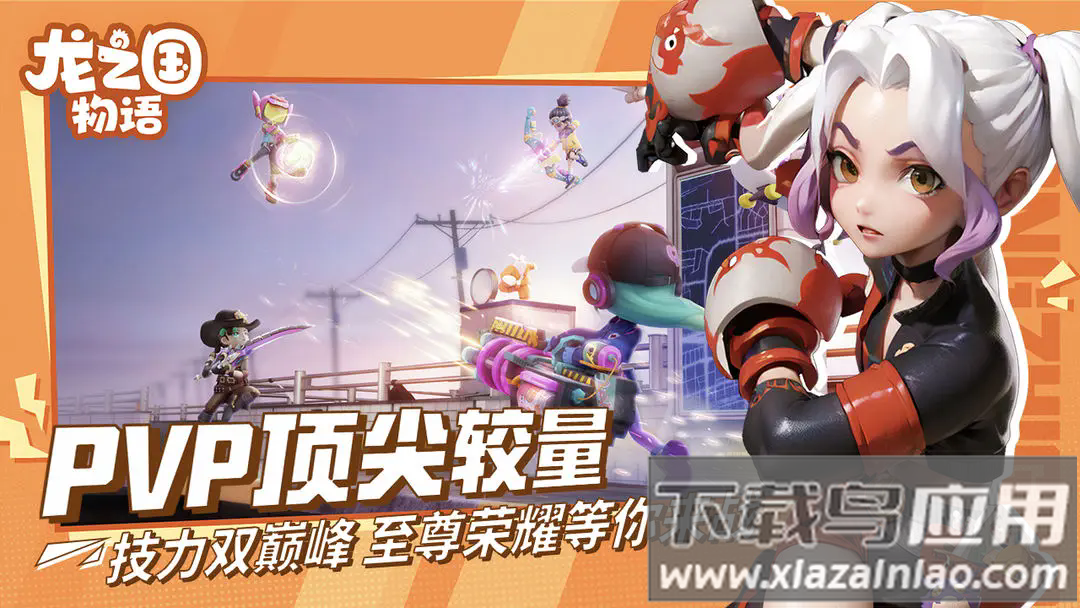 龙之国物语小米版官方最新版截图4