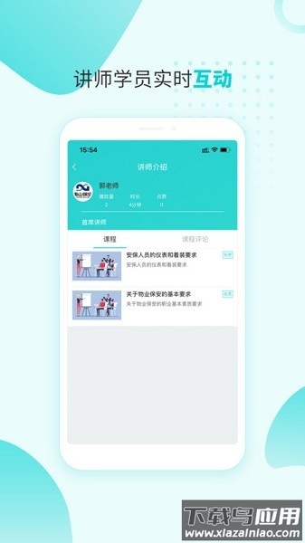 南保学堂app最新版截图2