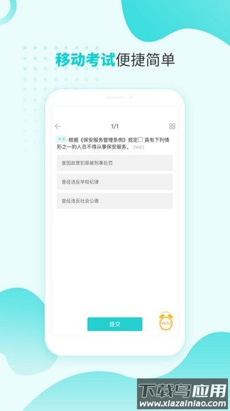 南保学堂app最新版截图3
