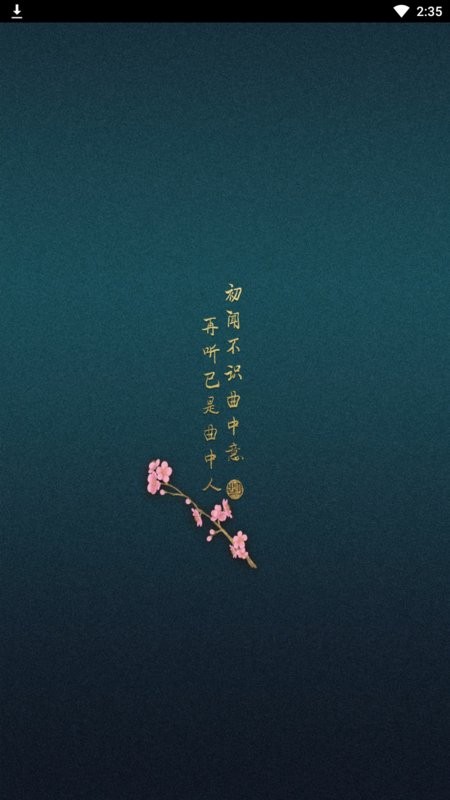 全民音乐官方版截图1