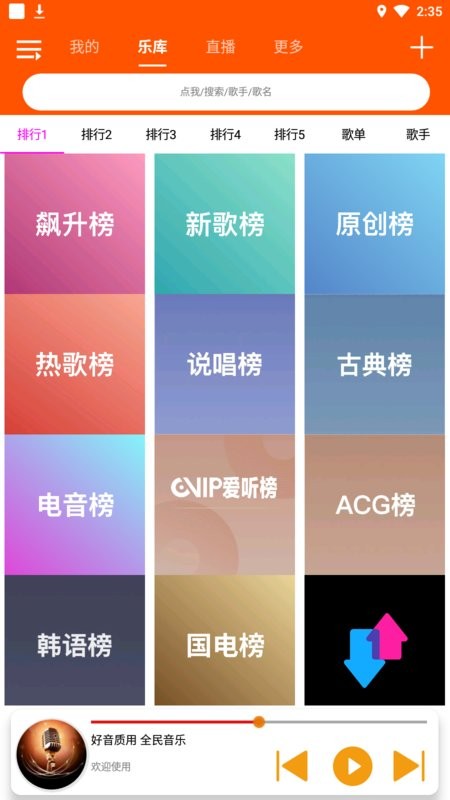 全民音乐官方版截图3