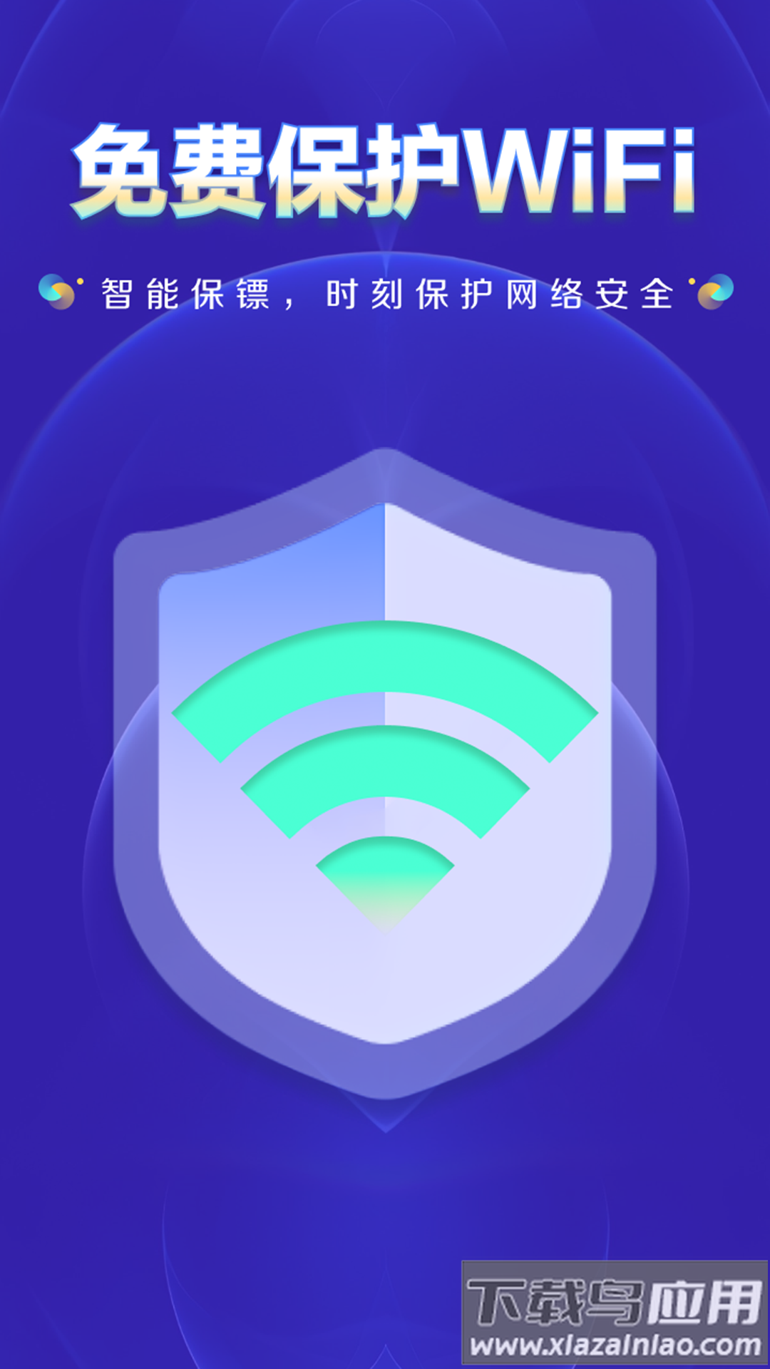 wifi钥匙上网大师app