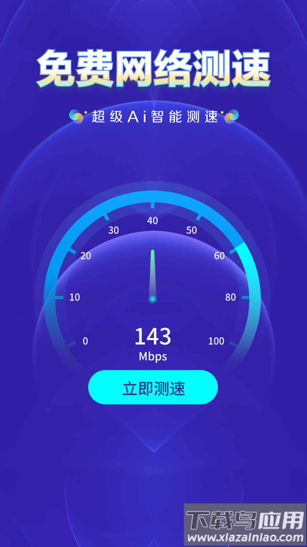 wifi钥匙上网大师app最新版截图4