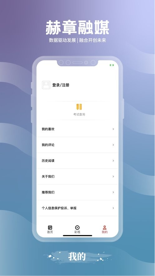 赫章融媒app最新版截图1
