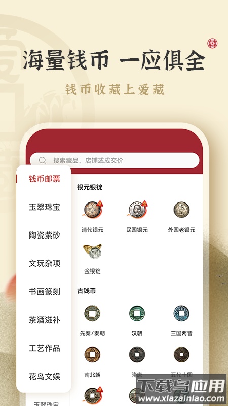 爱藏网官方下载安装最新版截图1