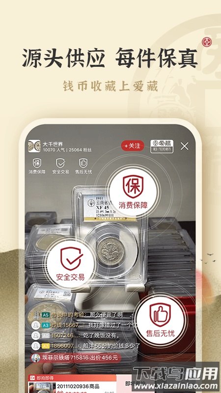 爱藏网官方下载安装最新版截图2