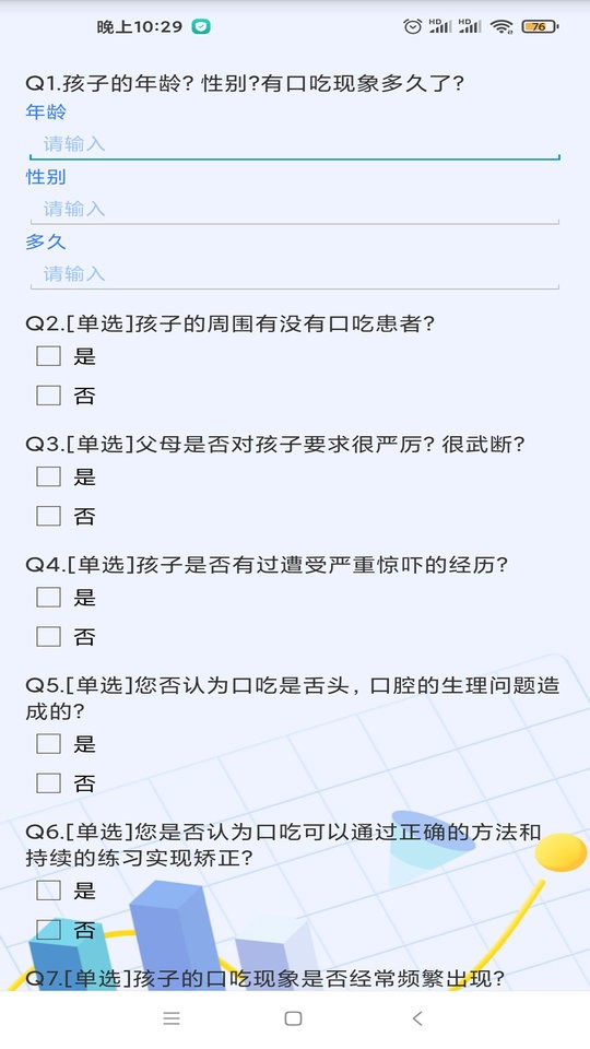 科式口吃矫正最新版截图2