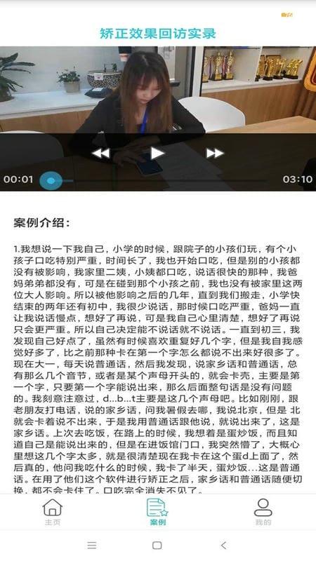 科式口吃矫正最新版截图4