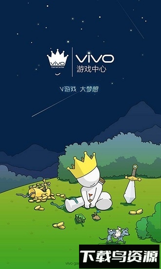 vivo小游戏中心截图1