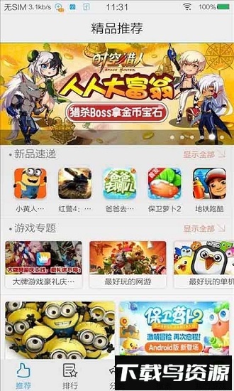 vivo小游戏中心截图2
