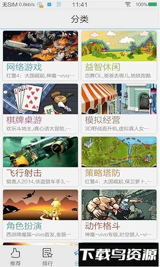 vivo小游戏中心截图3