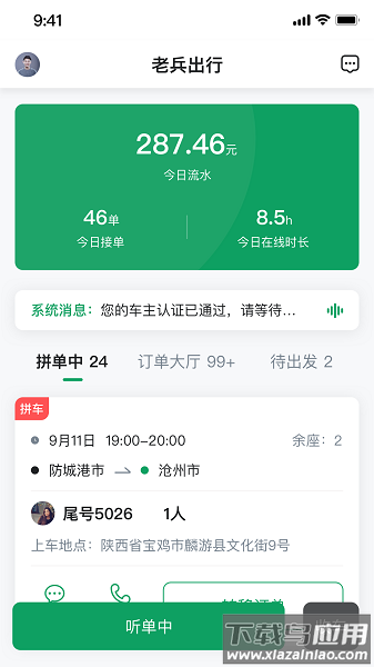 老兵约车司机最新版截图3
